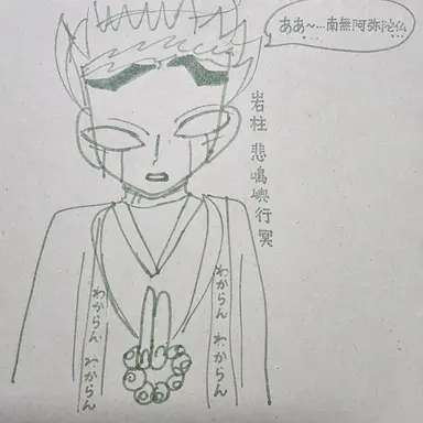Profile image of 悲鳴嶼行冥