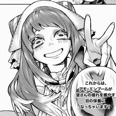 Profile image of アモ