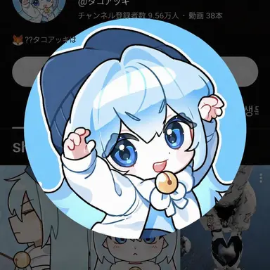 Profile image of タコ