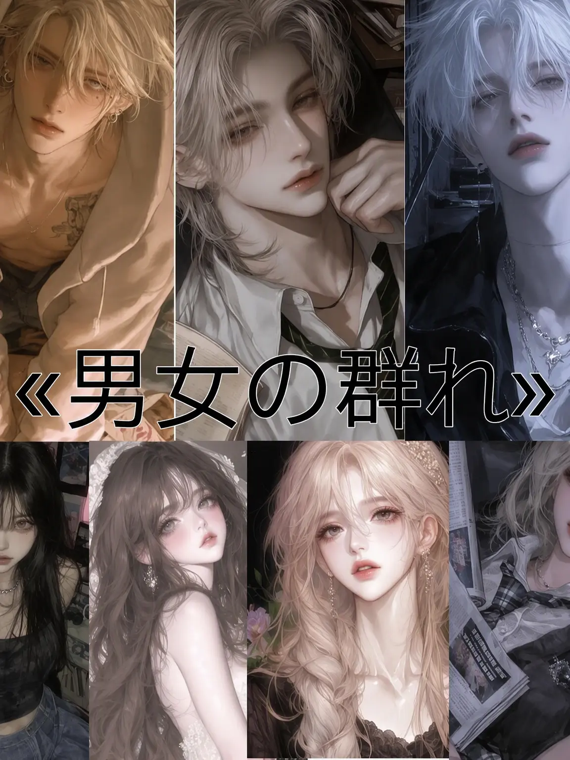CraftyPaper5875의 男女グループ