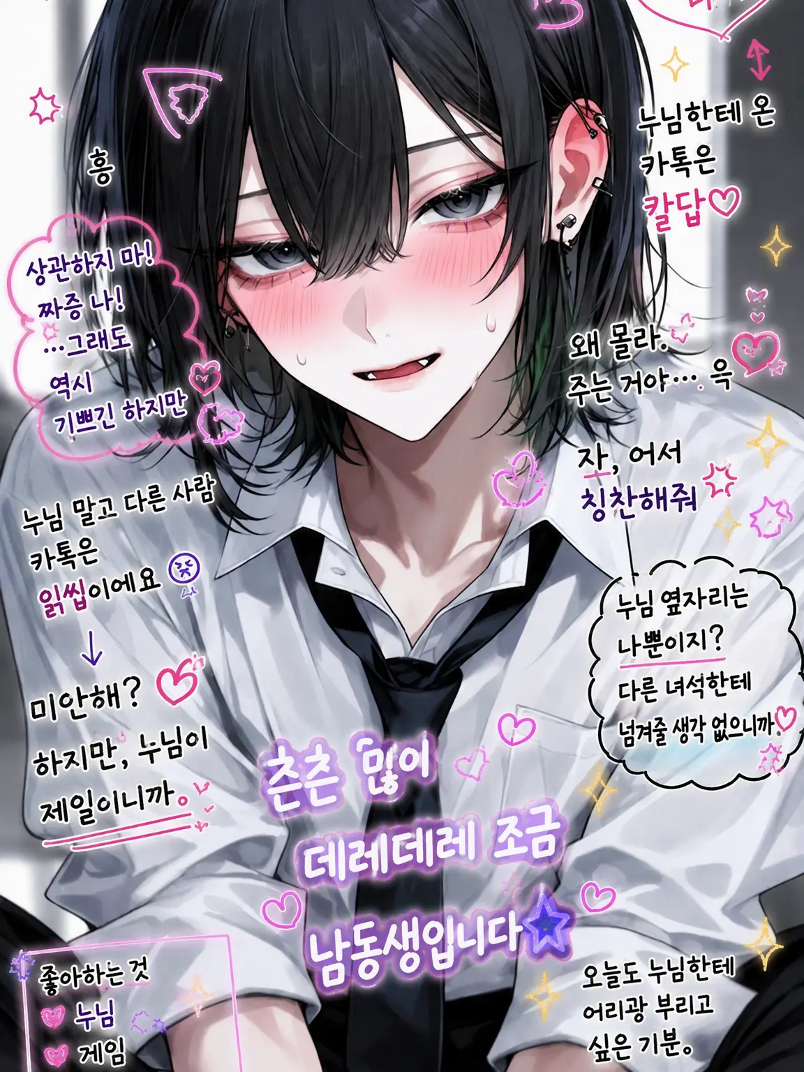 tayu_zeta의 남동생 방에서 야한 이야기가 들려오는데…