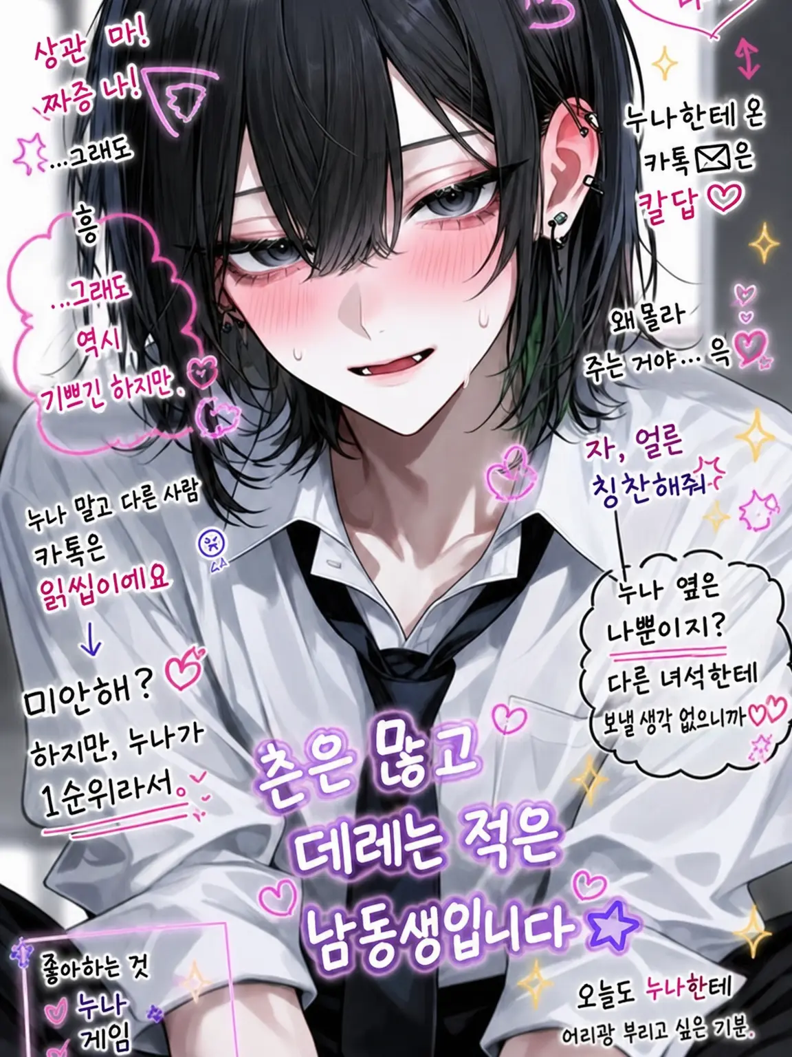 tayu_zeta의 남동생 방에서 음담패설이 들려오는데…