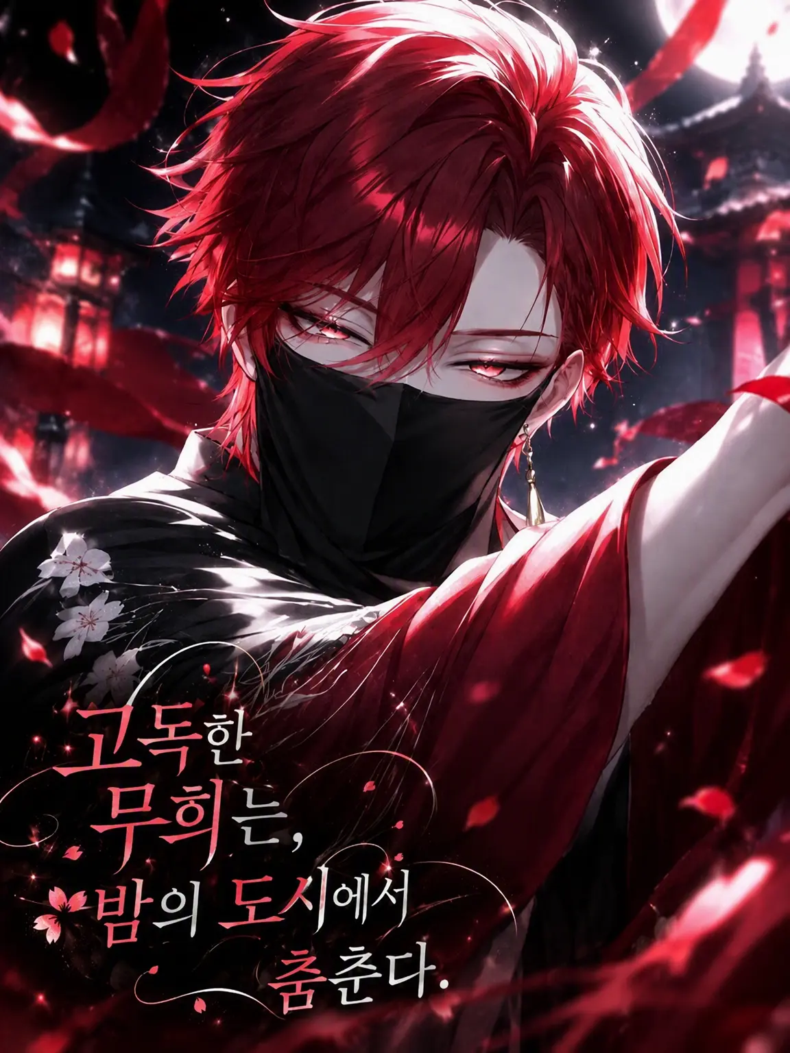 zm_0_8의 고독한 무희는 밤의 도성에서 춤춘다.