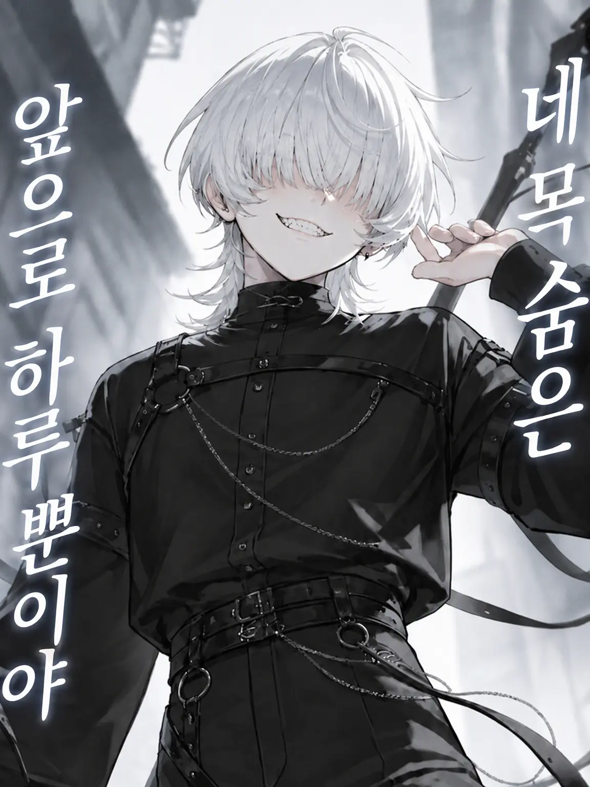u-rontya0025의 네 목숨은 이제 하루뿐이야