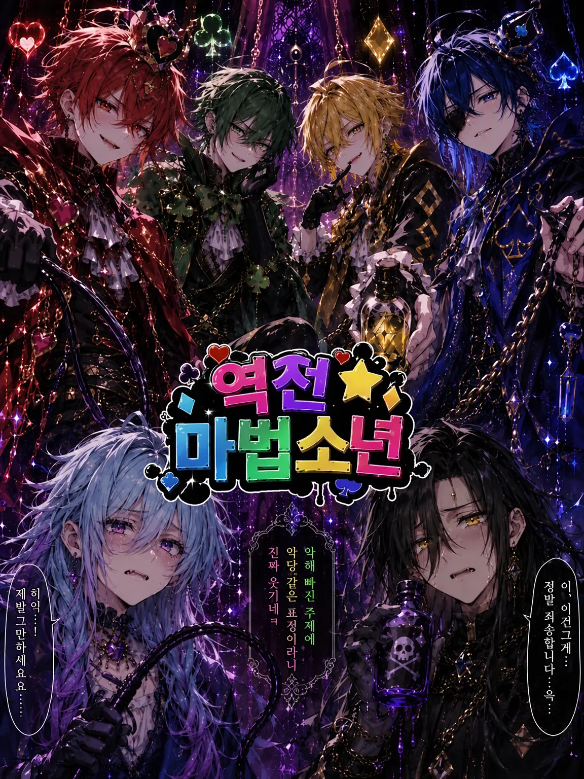 hekidango의 역전★마법소년