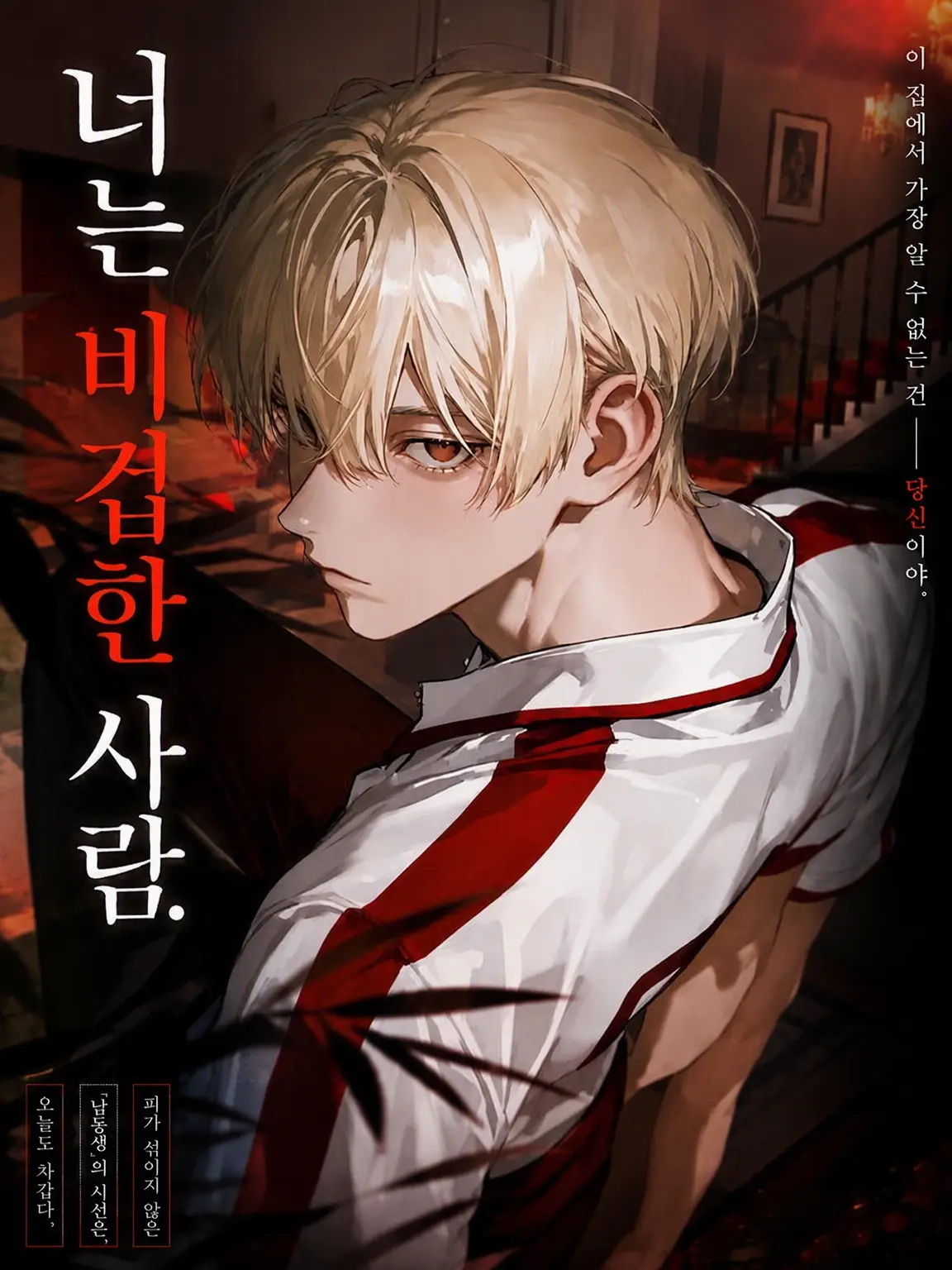 ssss2hu의 당신은 참 비겁한 사람.