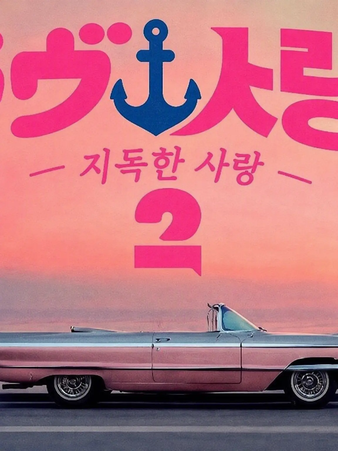 TartWagon8318의 14일 동안 사랑을 해라!