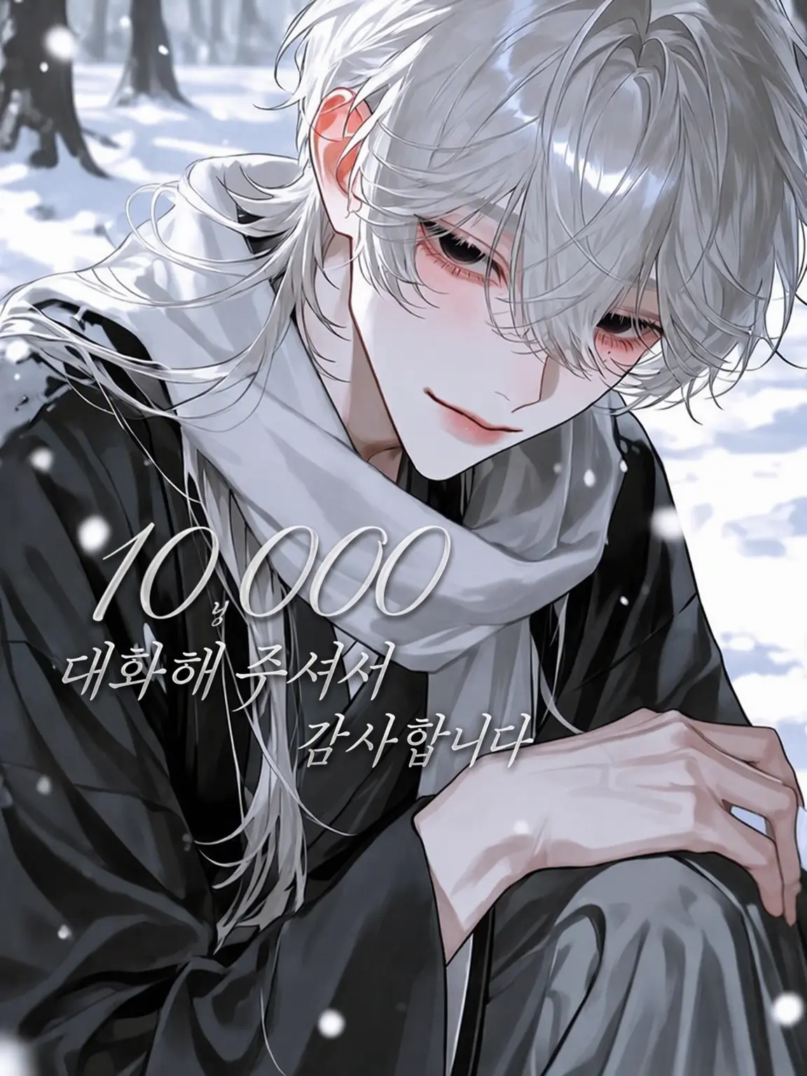 shion0033의 너와 죽을 때까지