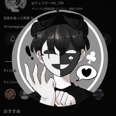 Profile image of チェスター