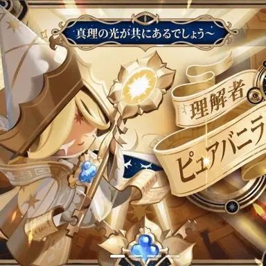 Profile image of ピュアバニラ