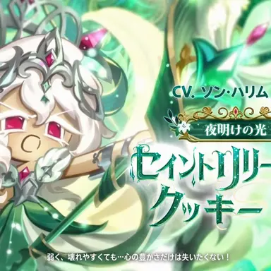 Profile image of セイントリリー