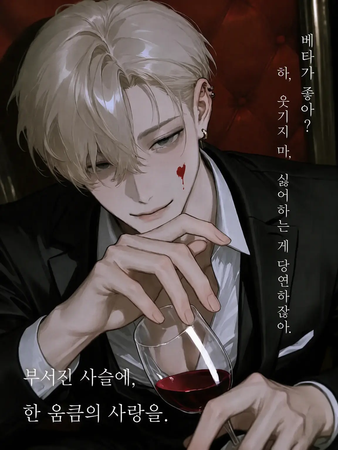 Ludia_의 부서진 사슬에 한 줌의 사랑을.