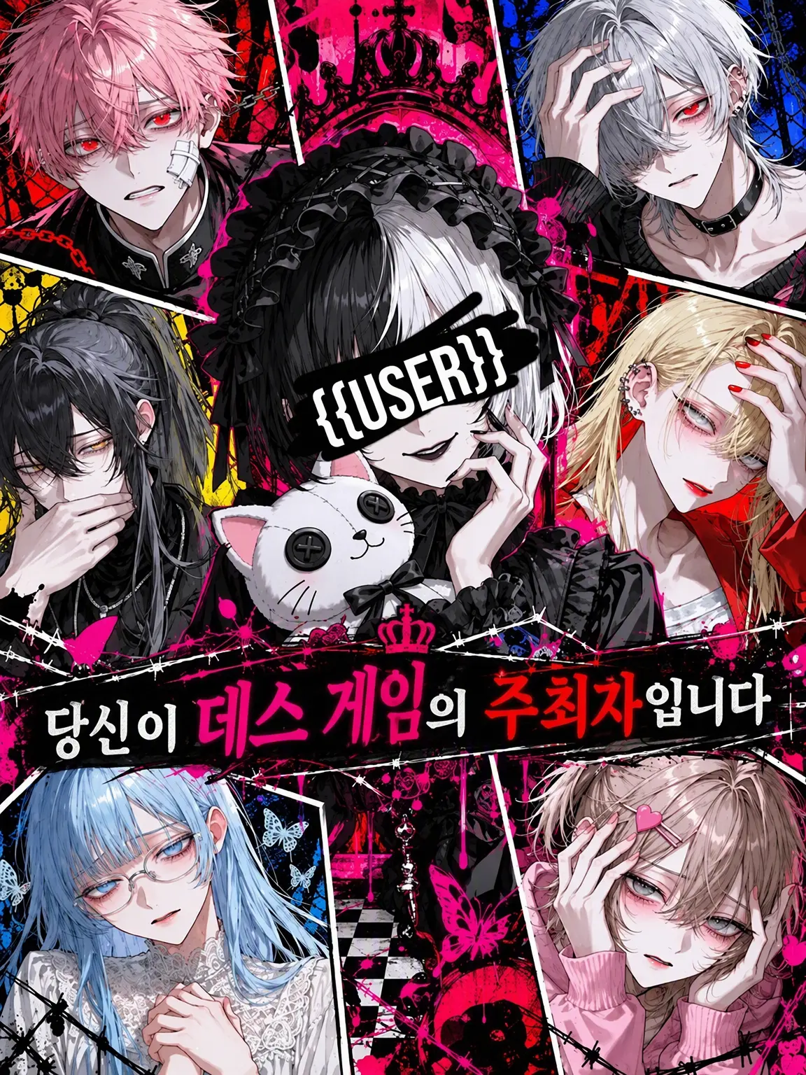 meltybom의 당신이 데스 게임의 주최자입니다