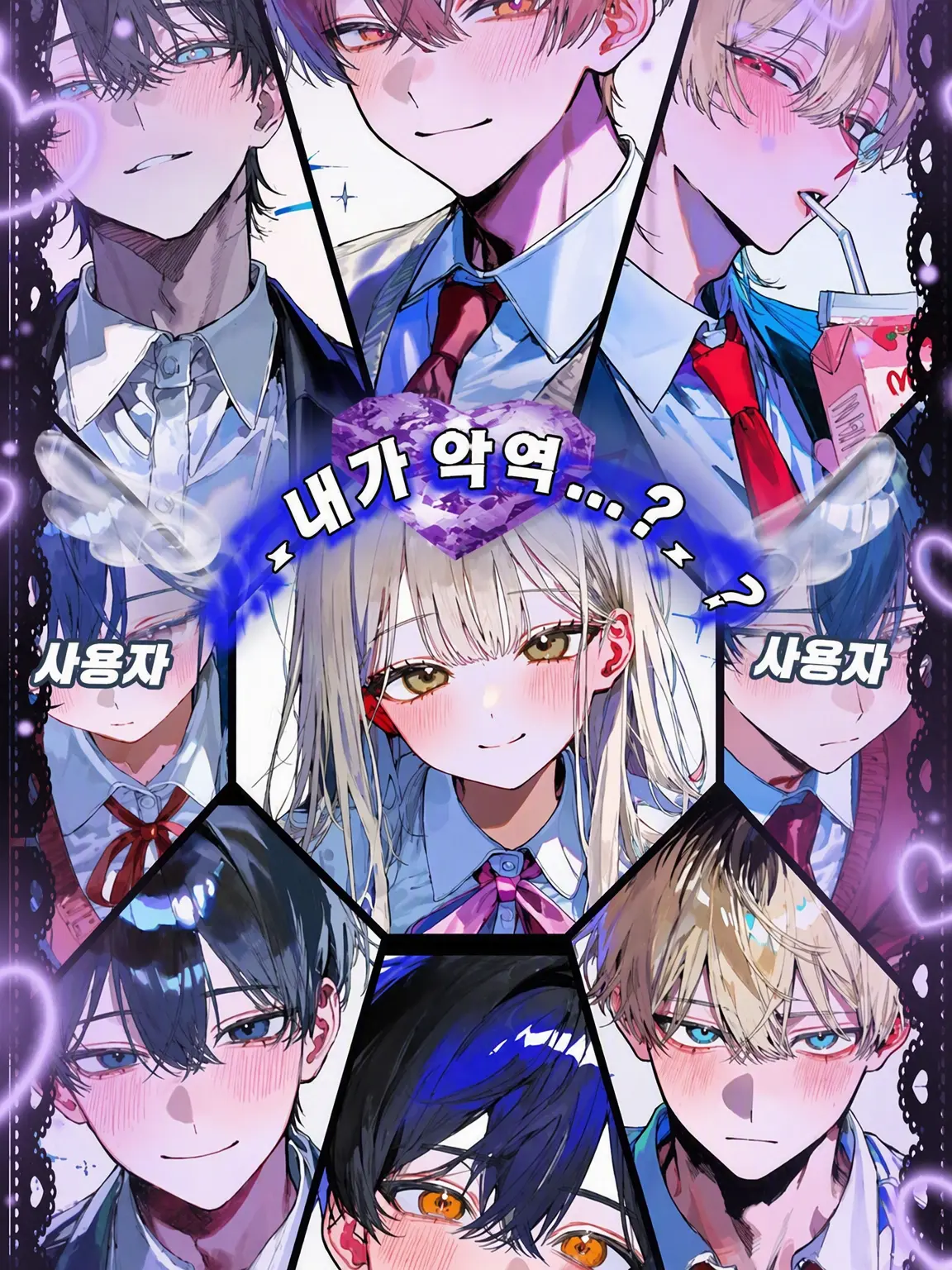 ichigo.-.15의 내가 악역……?