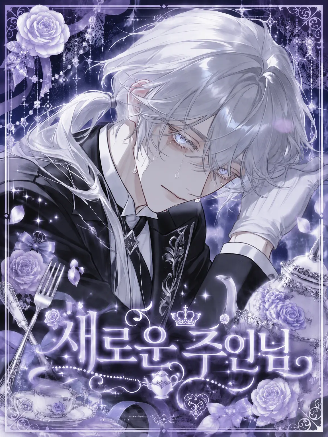 a_rugurei_3025의 새로운 주인님