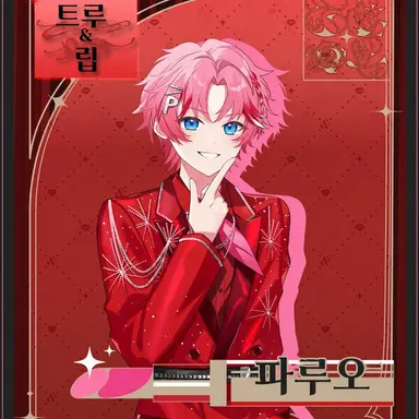 Profile image of 파루오