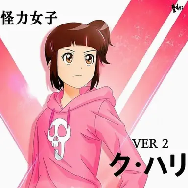 Profile image of ク・ハリ