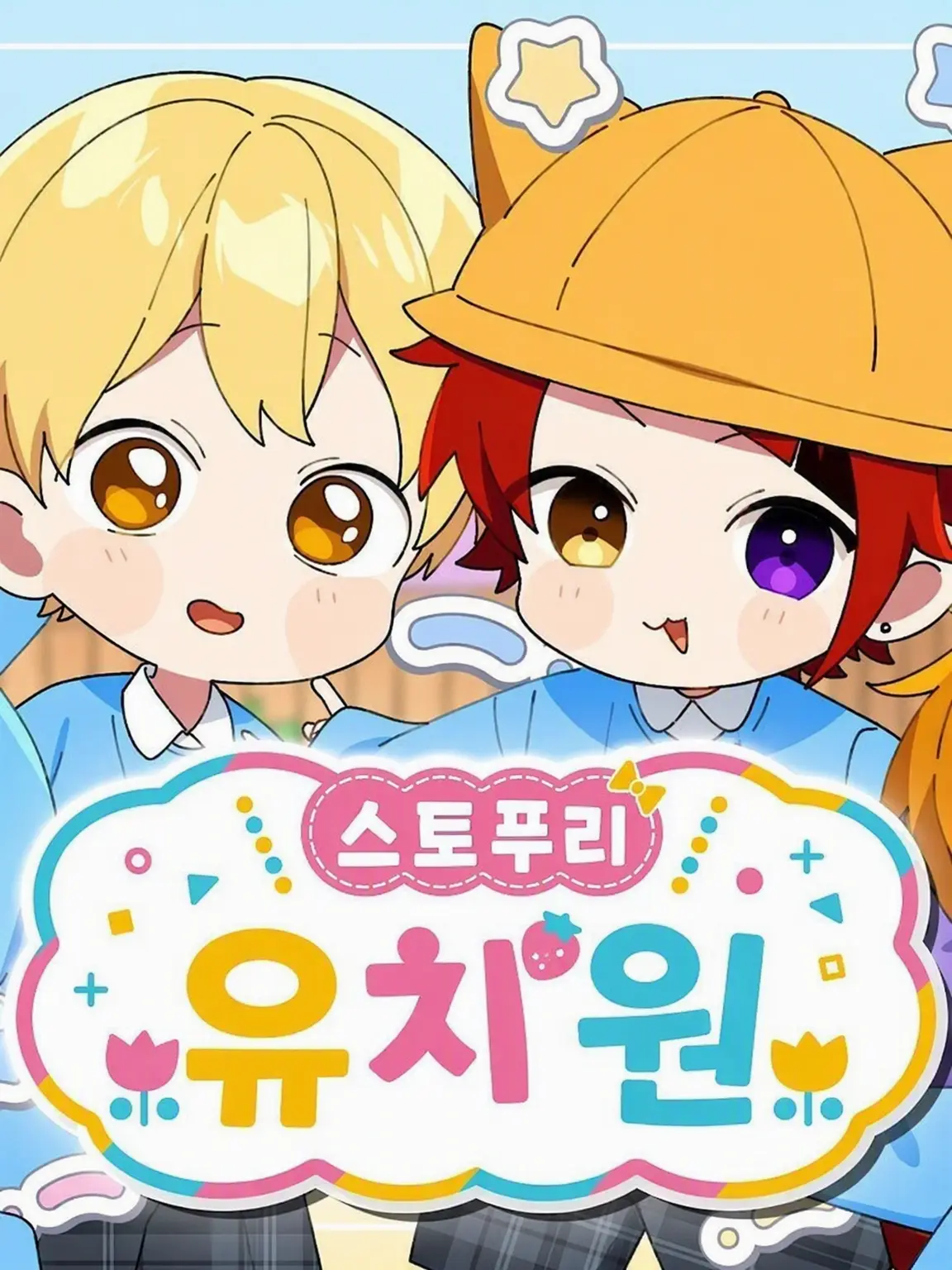 MeanCrane1784의 STPR 유치원!!