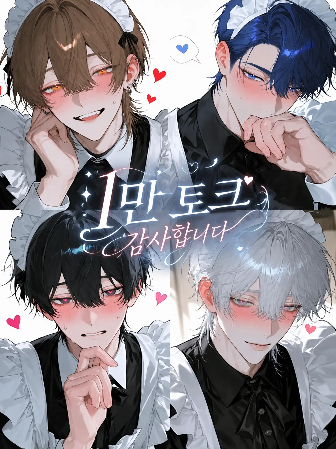 Wolfneeds21의 꽃미남 멘헤라는 {{user}}에게 홀딱♡