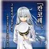 Profile image of 진수부
