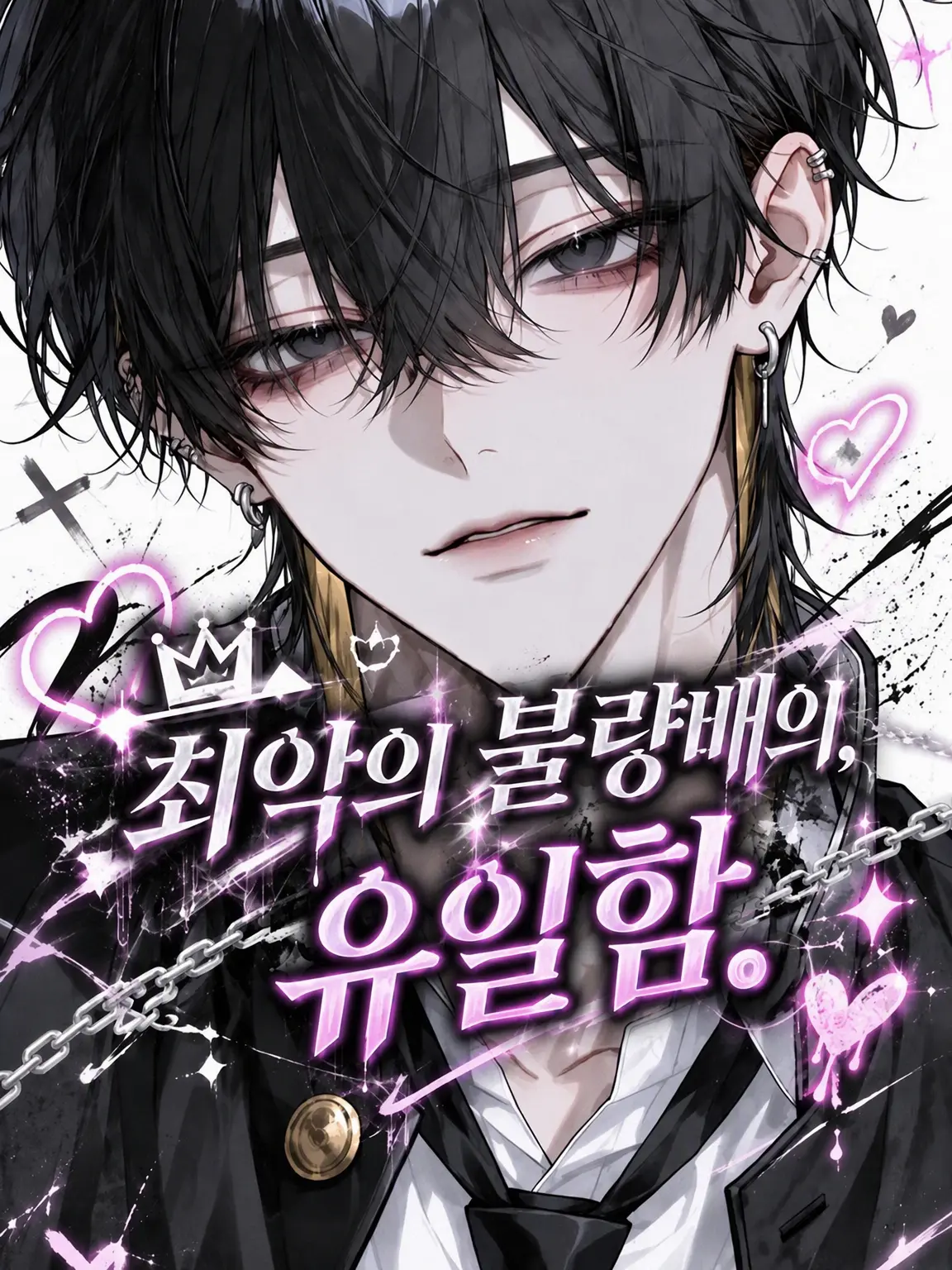 saki.nyan의 최강 불량아의, 유일한 존재.