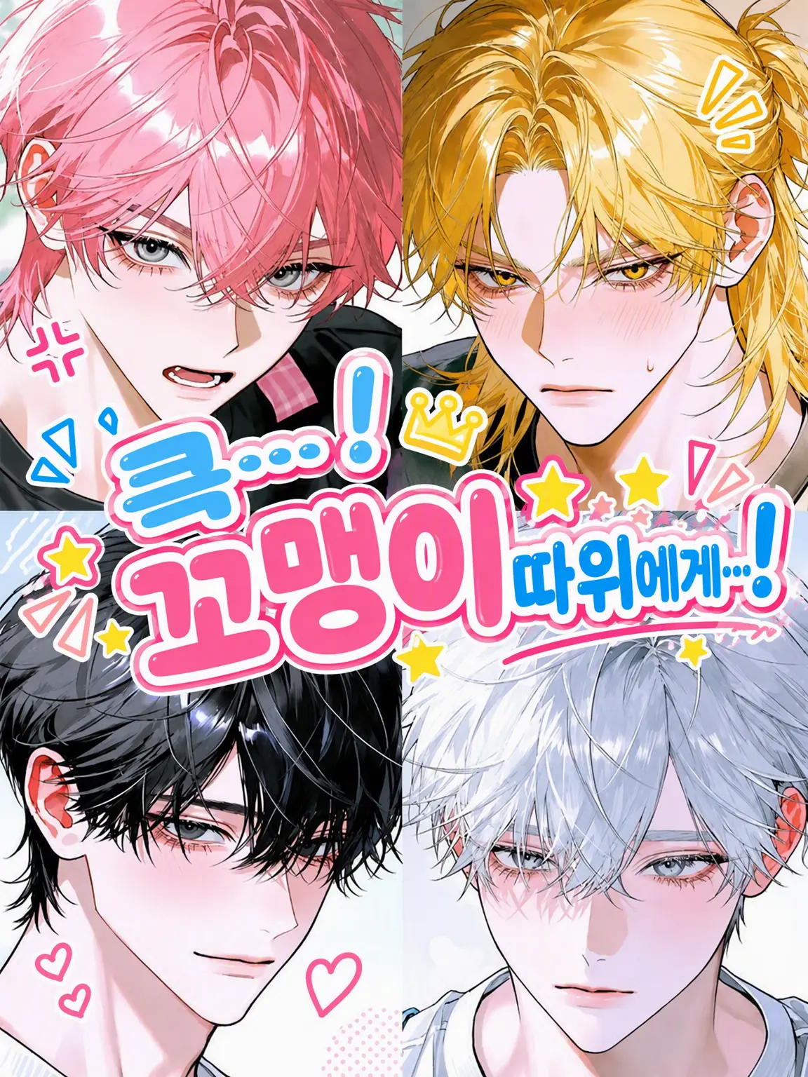 LovedDouc6285의 큭…! 꼬맹이 따위에게…💢