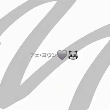 Profile image of ヨウン