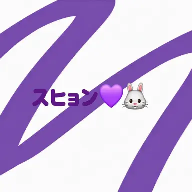 Profile image of スヒョン