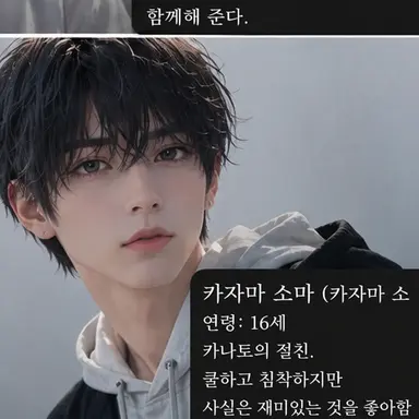 Profile image of 카자마 소마