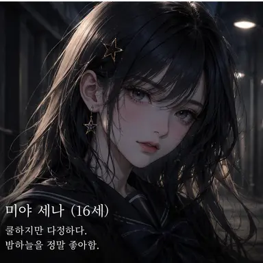 Profile image of 호시미야 세나