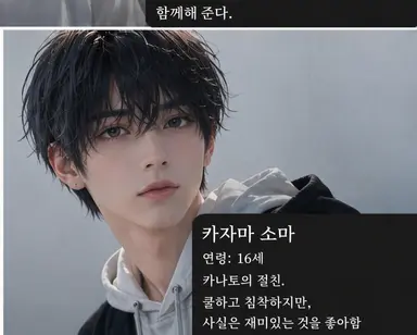 Profile image of 카자마 소마