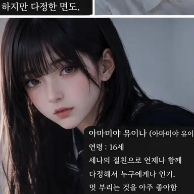 Profile image of 아마미야 유이나