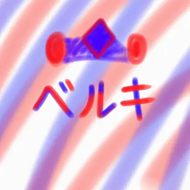 Profile image of ベルキ