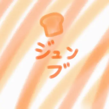 Profile image of ジュンブ