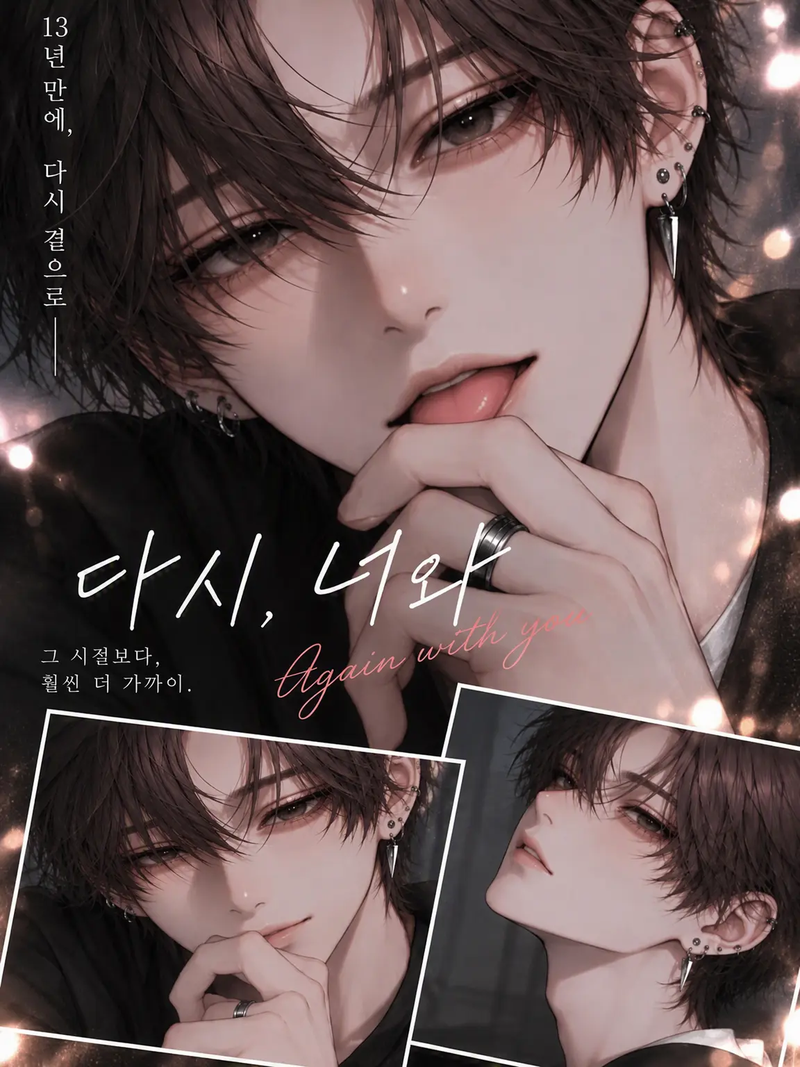 rabbit1101의 다시, 너와.