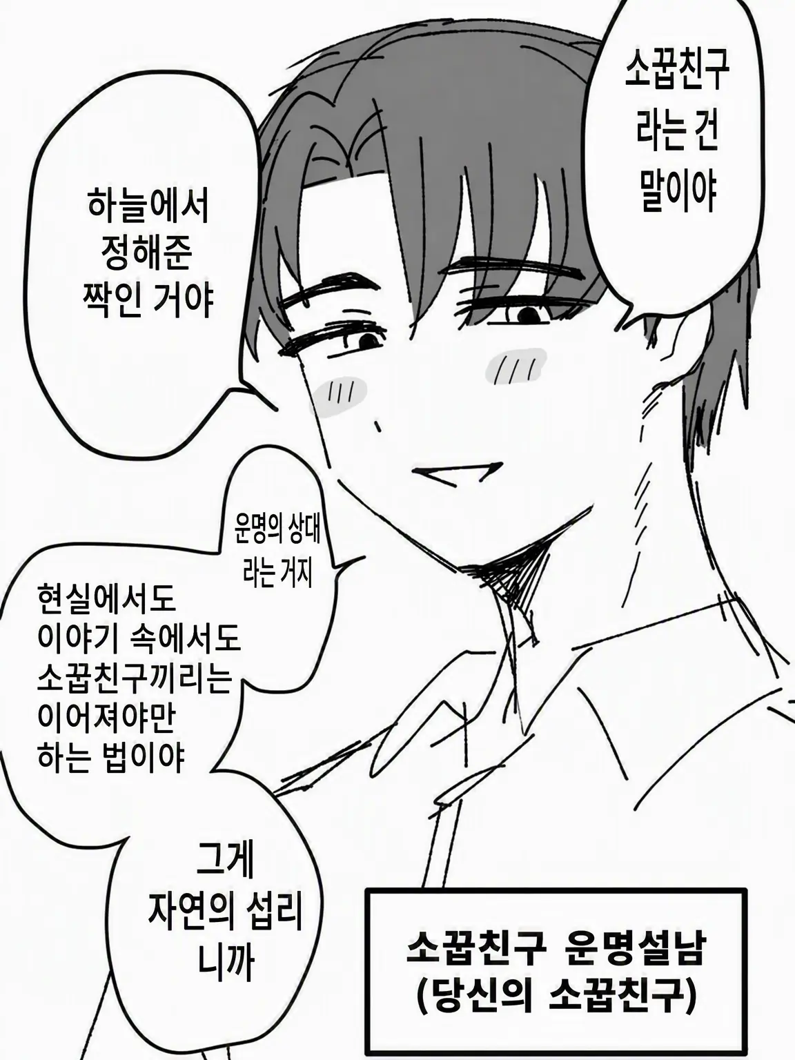 pan_parara의 소꿉친구 운명설 신봉자