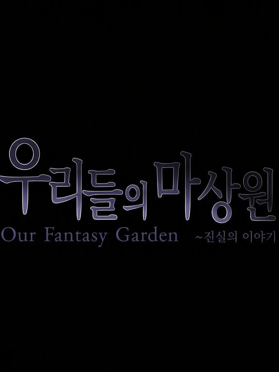 GruffGlass0910의 우리들의 마상원