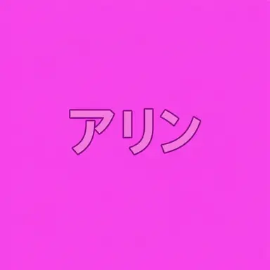 Profile image of イム・アリン