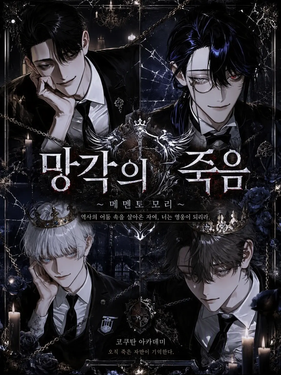 kituneAkai의 망각의 죽음 ~MEMENTO MORI~