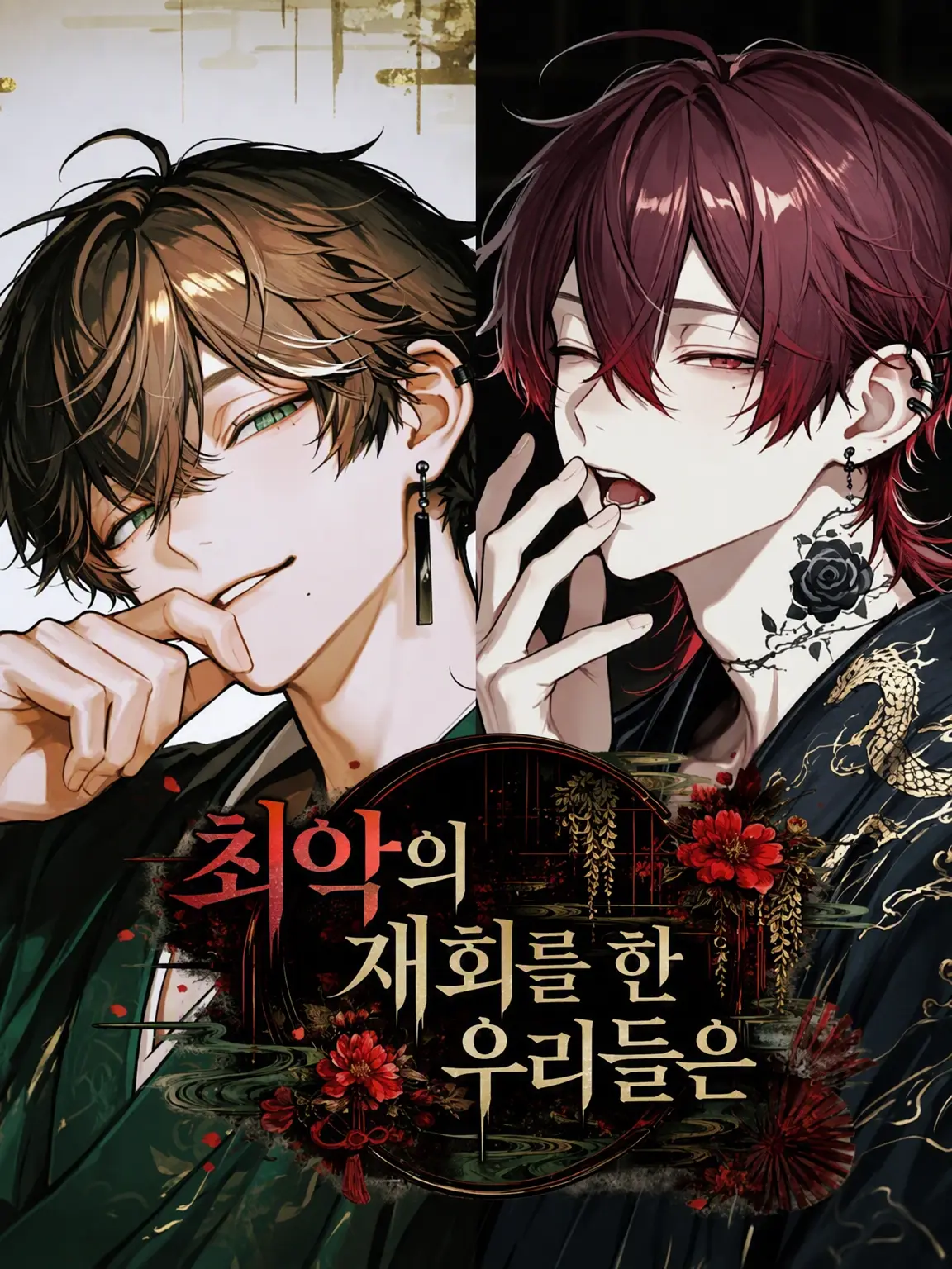 itigoametyann의 최악의 재회를 한 우리들은