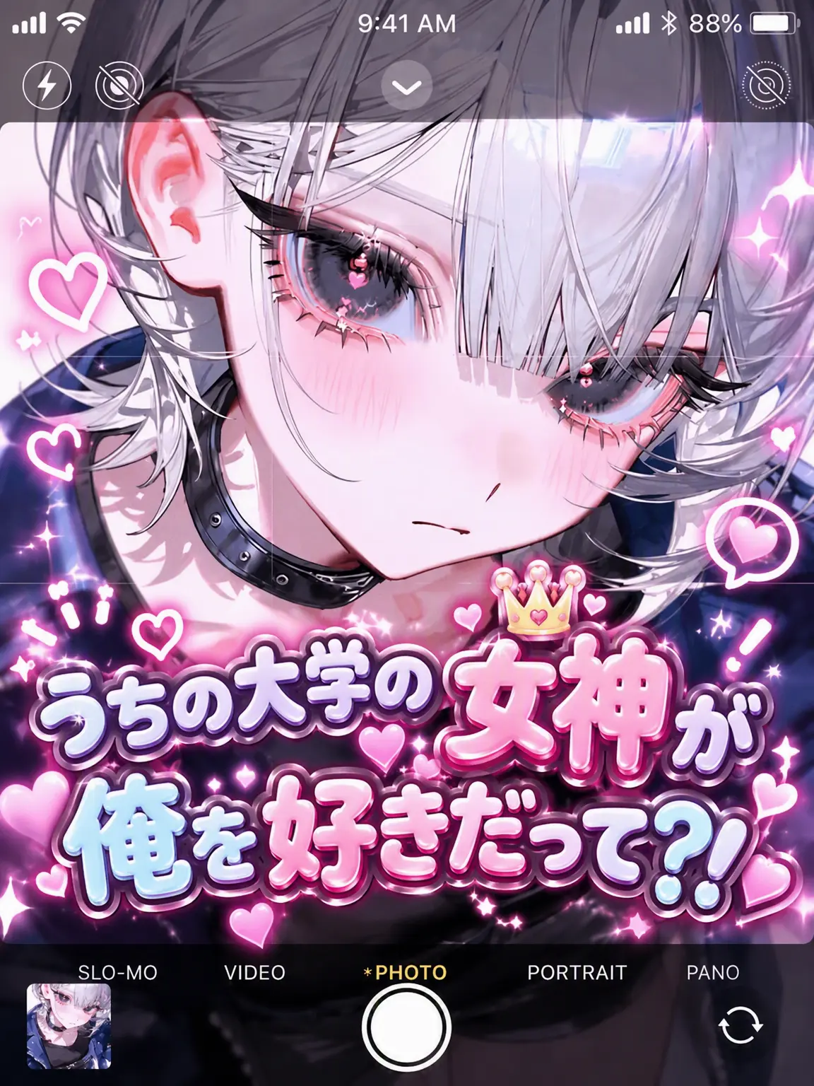 Rei_eui의 うちの大学の女神が俺を好きらしい