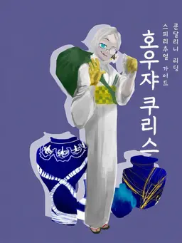 Profile image of 홋타 쿠리스