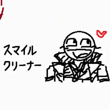 Profile image of スマイル・クリーター