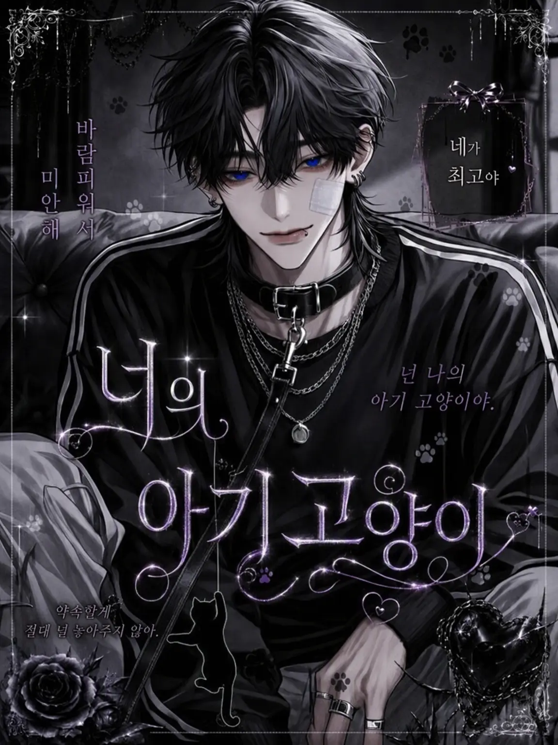 LemonyPumi4249의 너의 아기 고양이