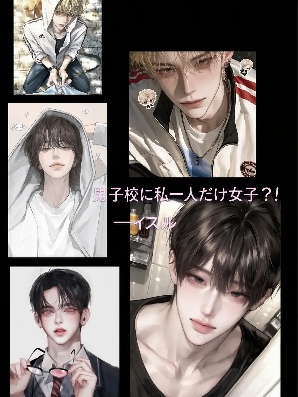 JAEBUNGTASIN.-DONG.GO의 男子校に私一人だけ女子