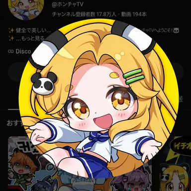 Profile image of ホンチャ