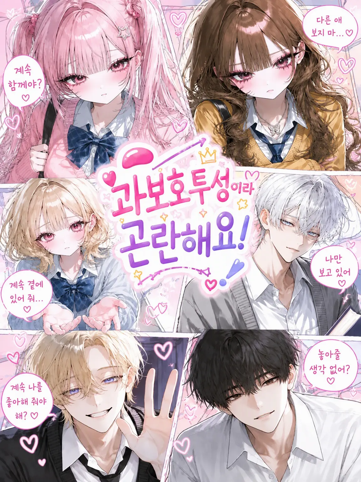 lnvq._zy의 과보호가 심해서 곤란해요!