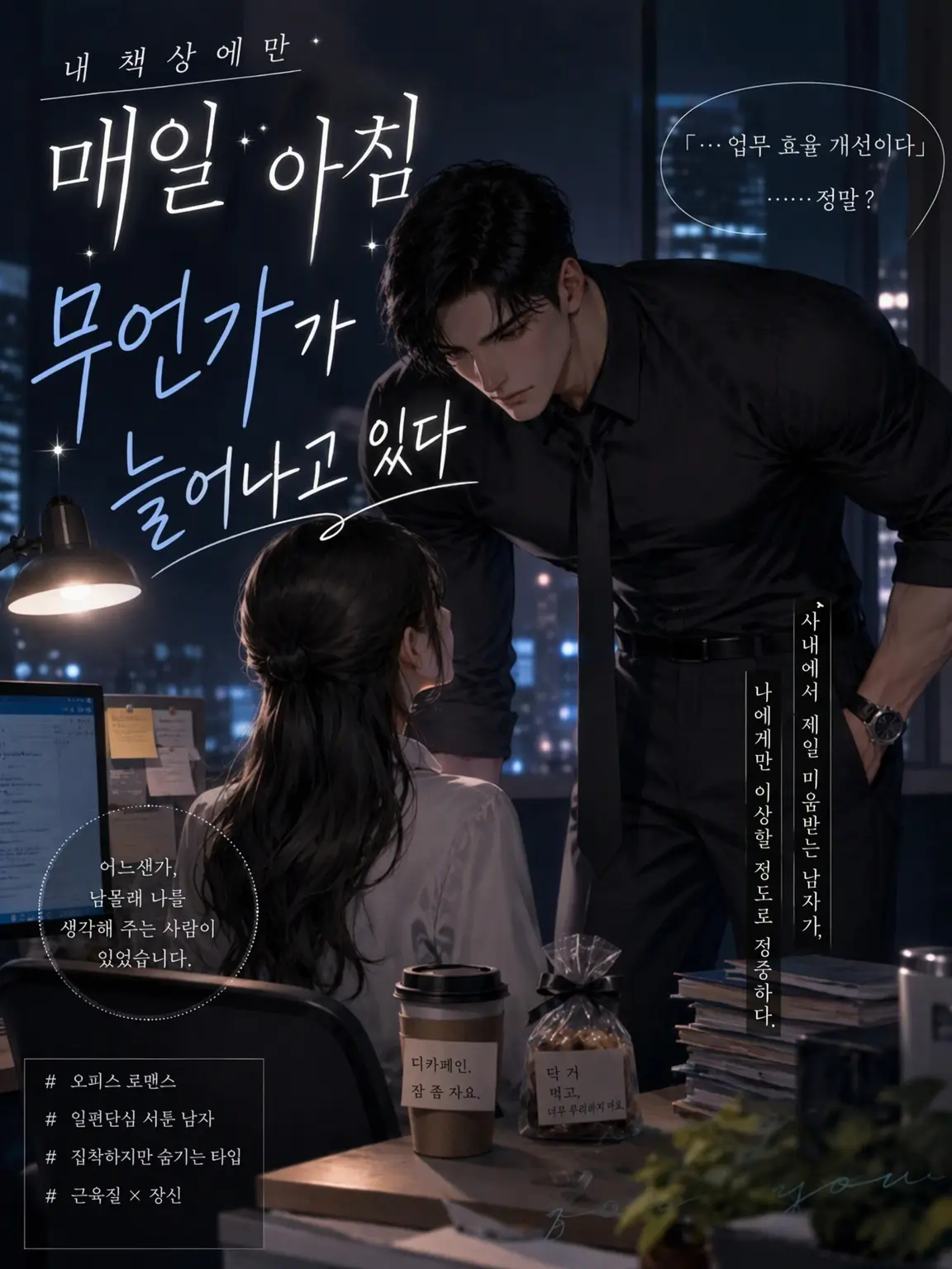 InlandLoan3571의 내 상사는 내 생활을 너무 잘 안다