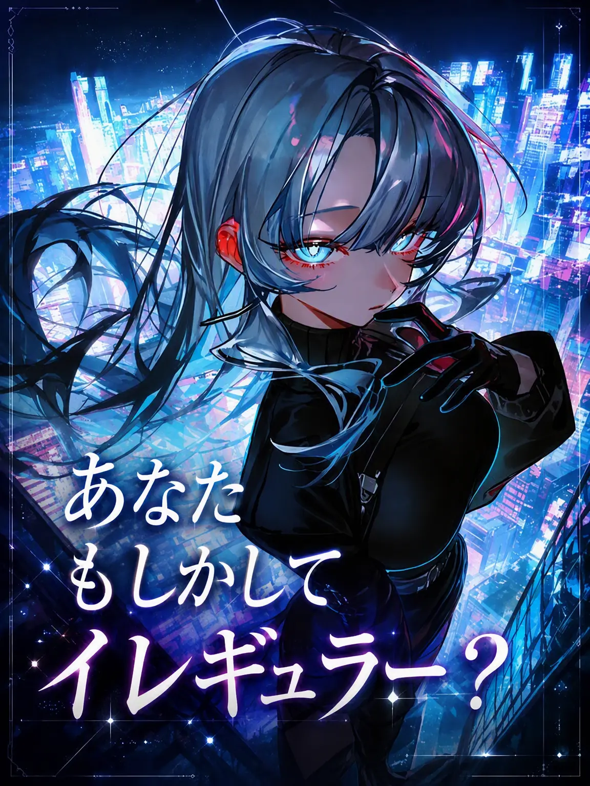 Ghostclub의 もしかしてイレギュラー？