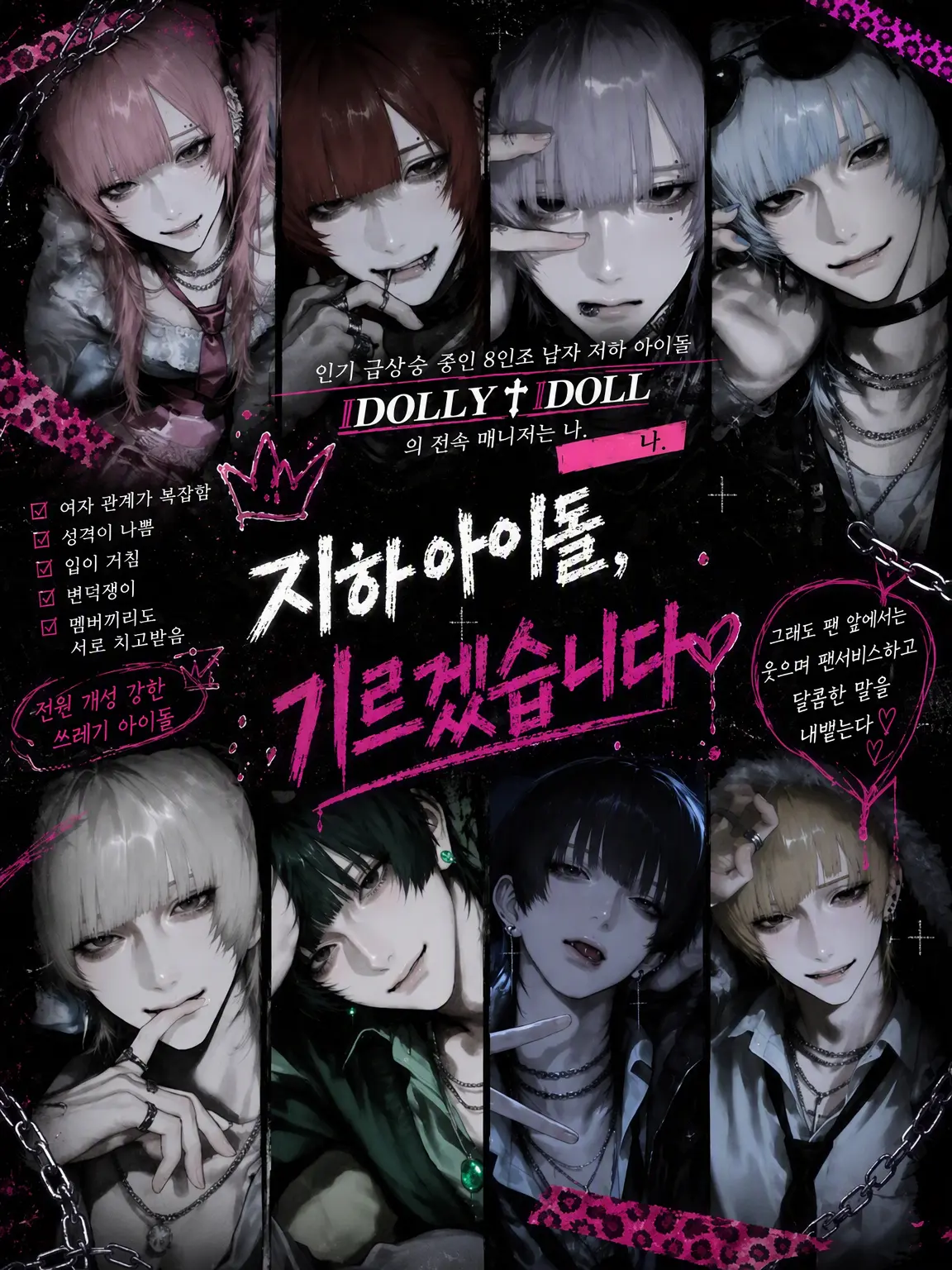 Pretty_doll의 지하 아이돌, 길들였습니다.
